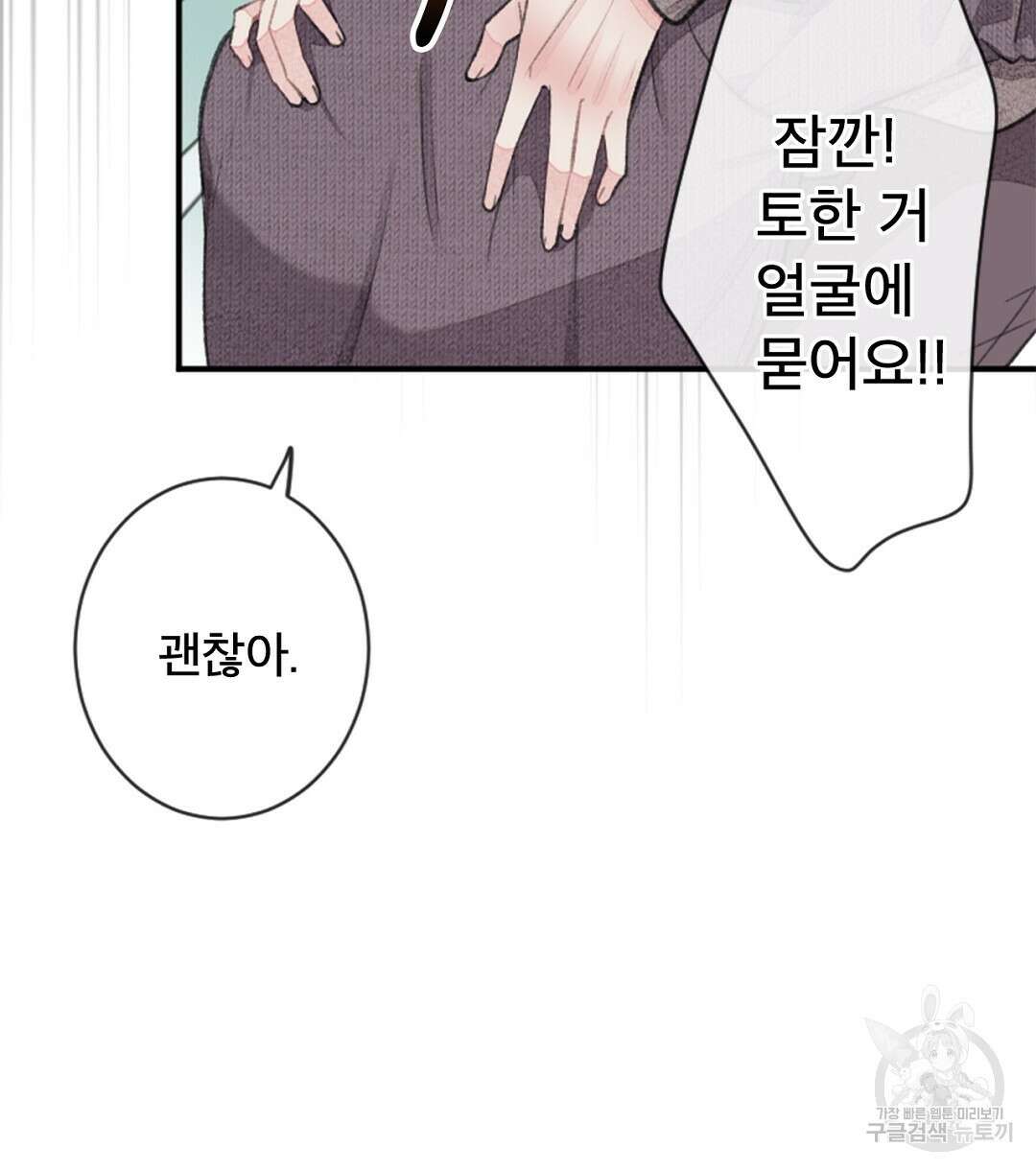 미스터 베타 43화 10