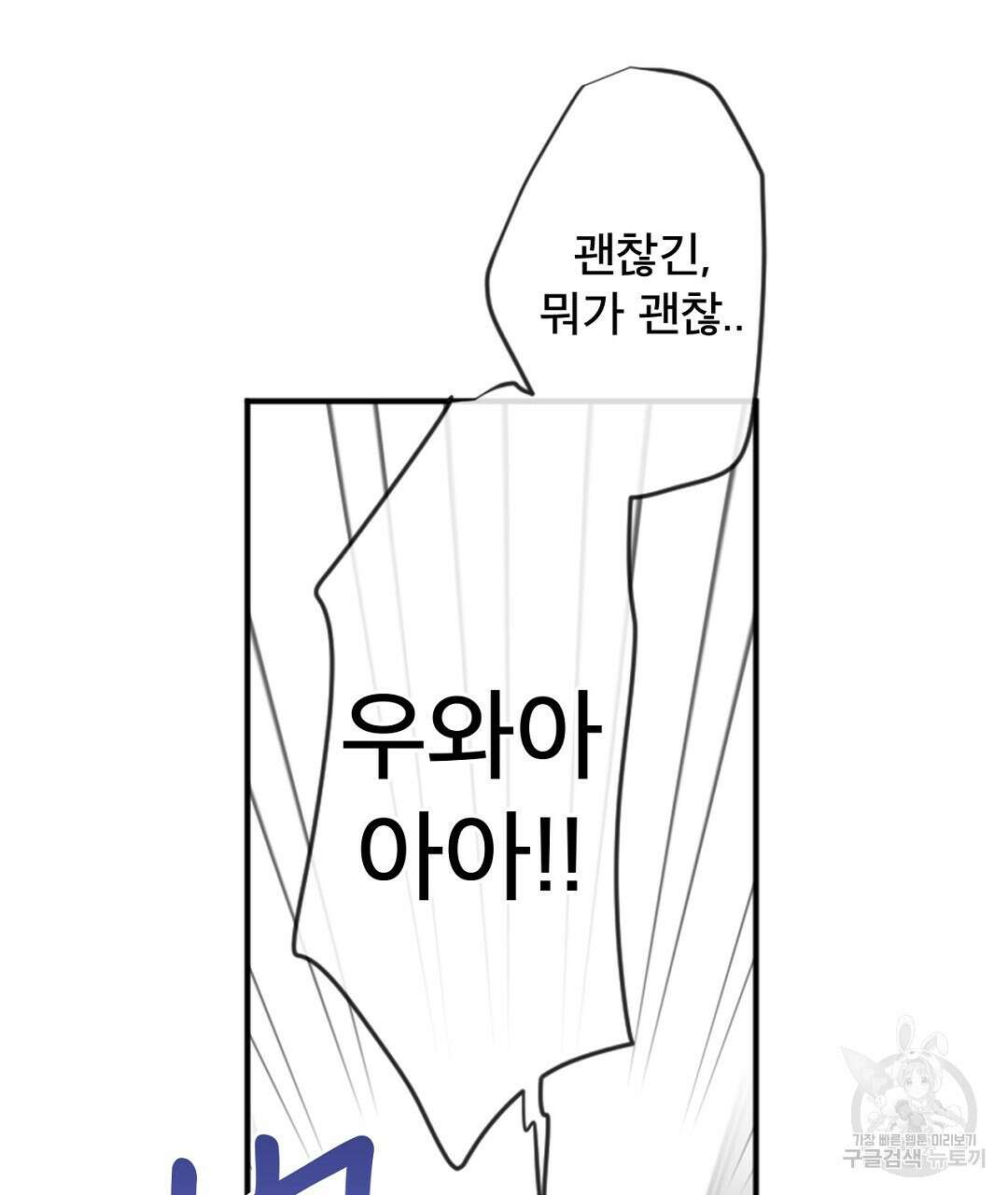 미스터 베타 43화 11