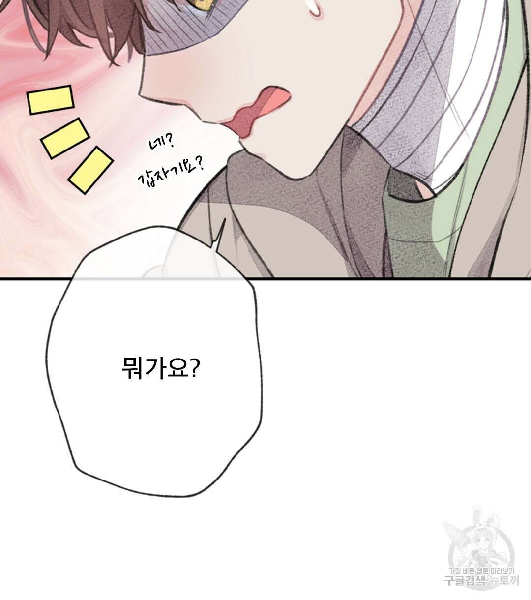 미스터 베타 43화 14