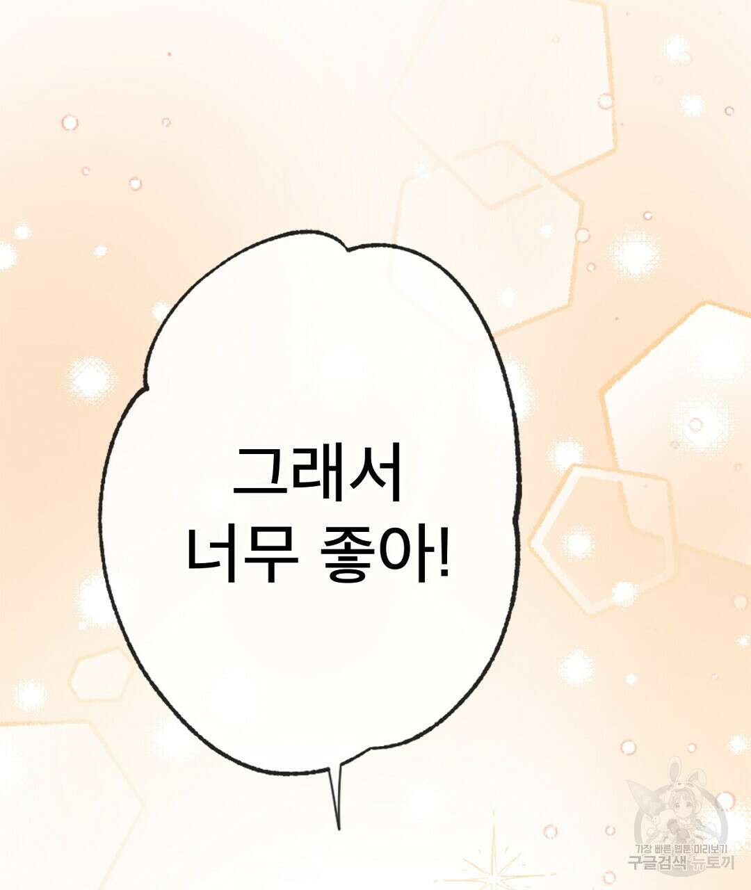 미스터 베타 43화 17