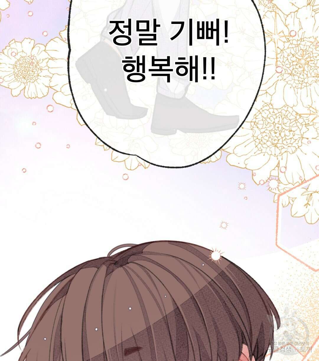 미스터 베타 43화 22