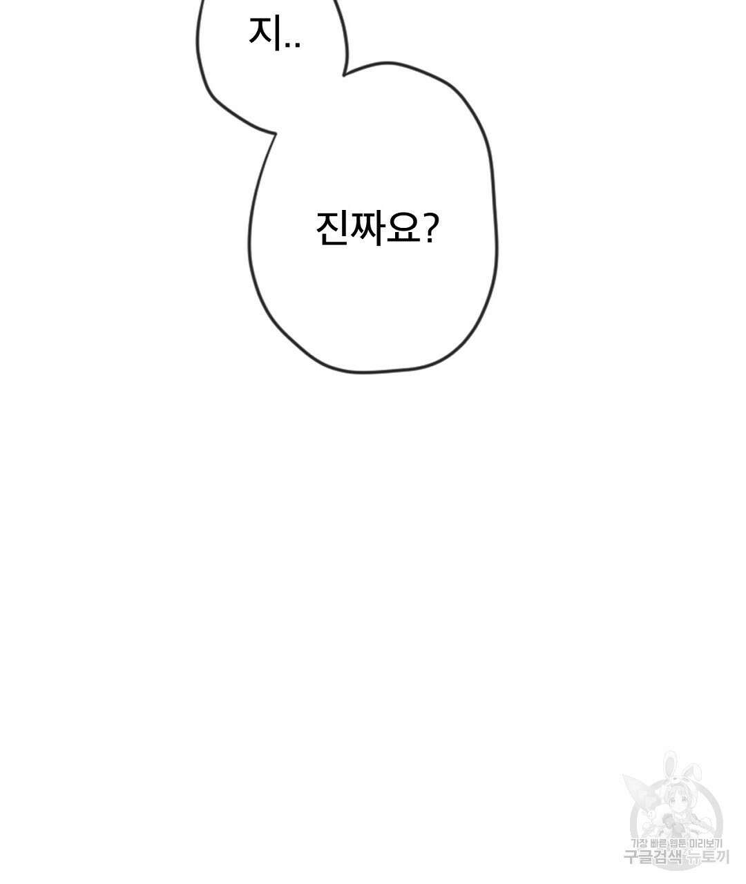 미스터 베타 43화 25