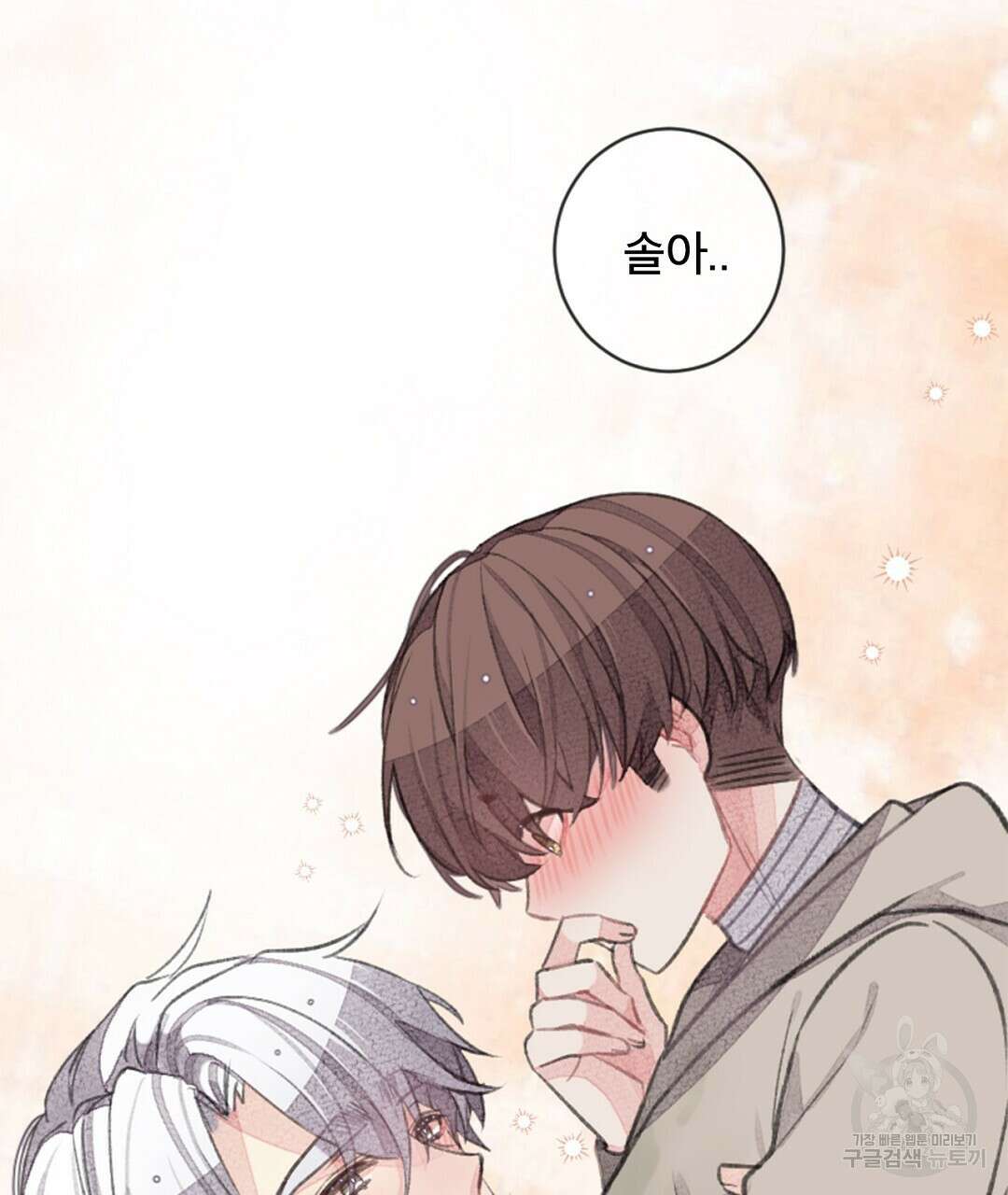 미스터 베타 43화 31