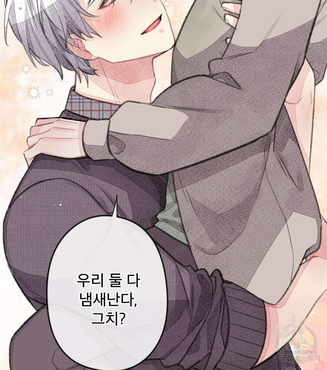 미스터 베타 43화 32