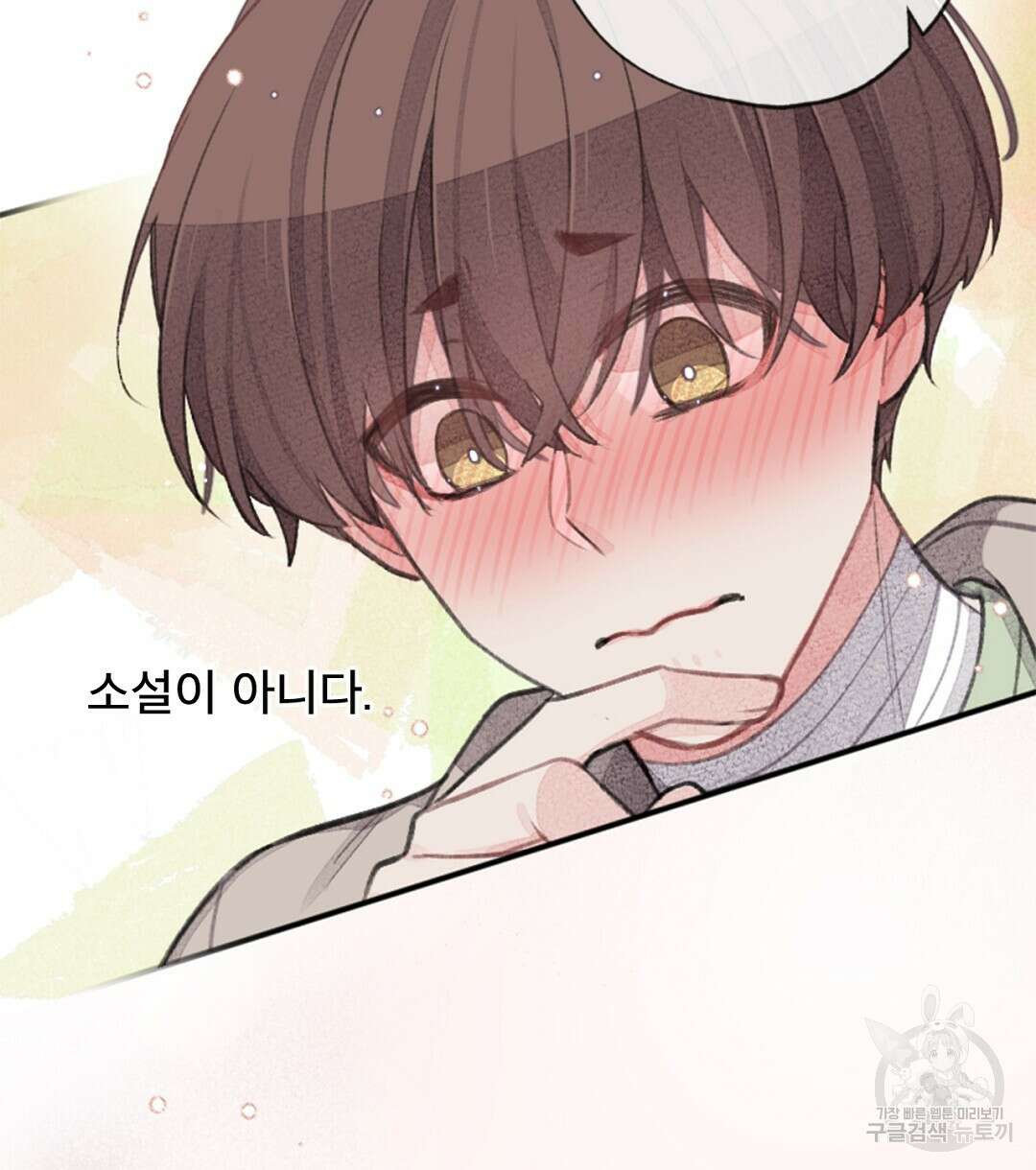 미스터 베타 43화 34