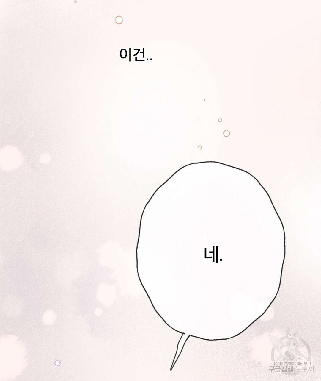미스터 베타 43화 35