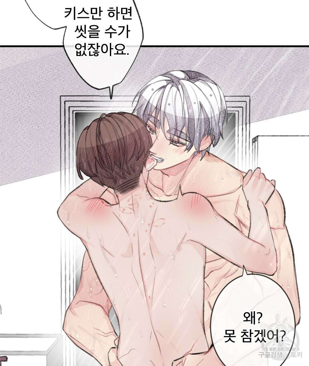 미스터 베타 43화 43