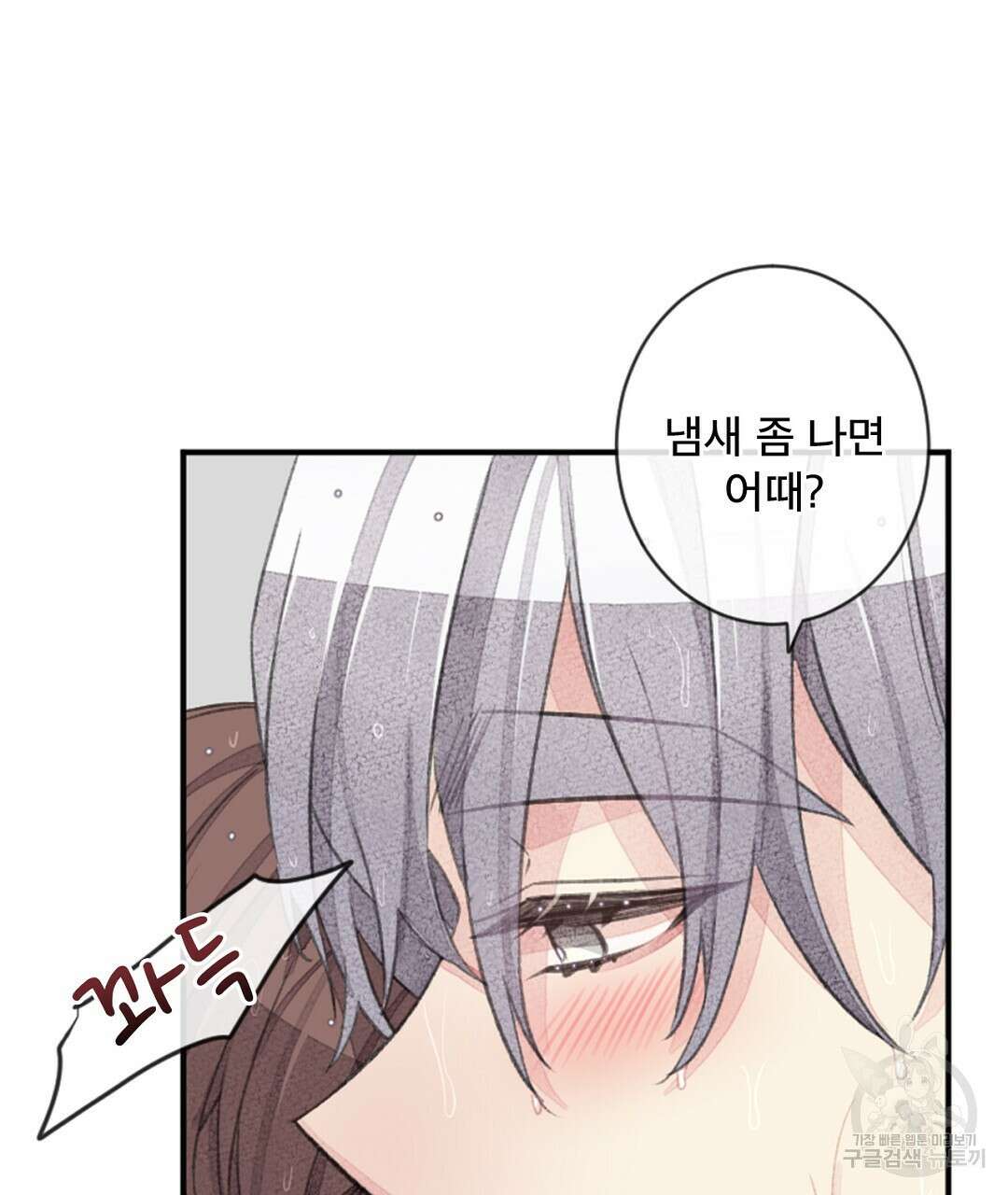 미스터 베타 43화 45