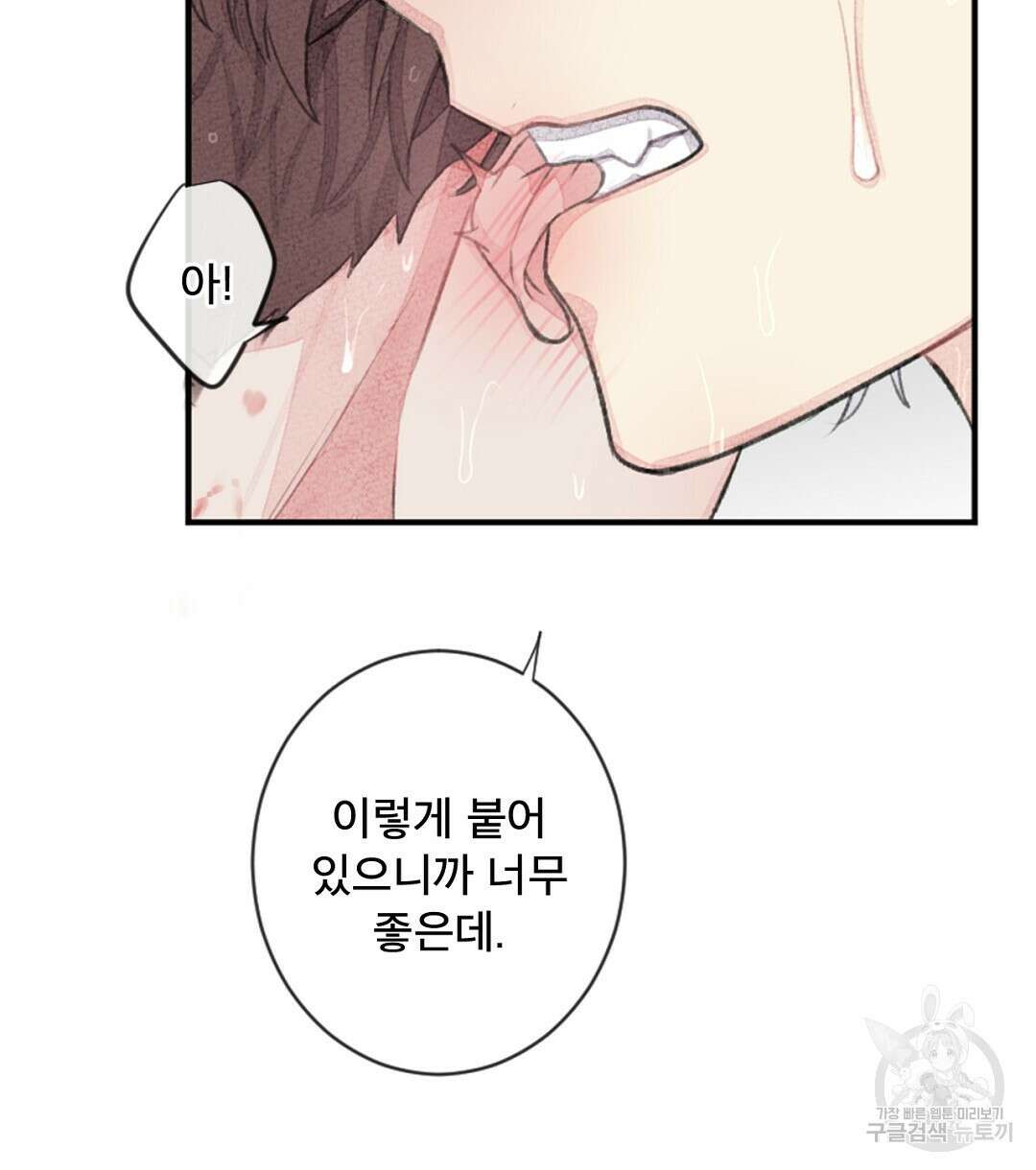 미스터 베타 43화 46