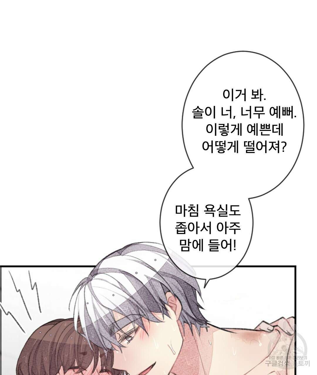 미스터 베타 43화 47