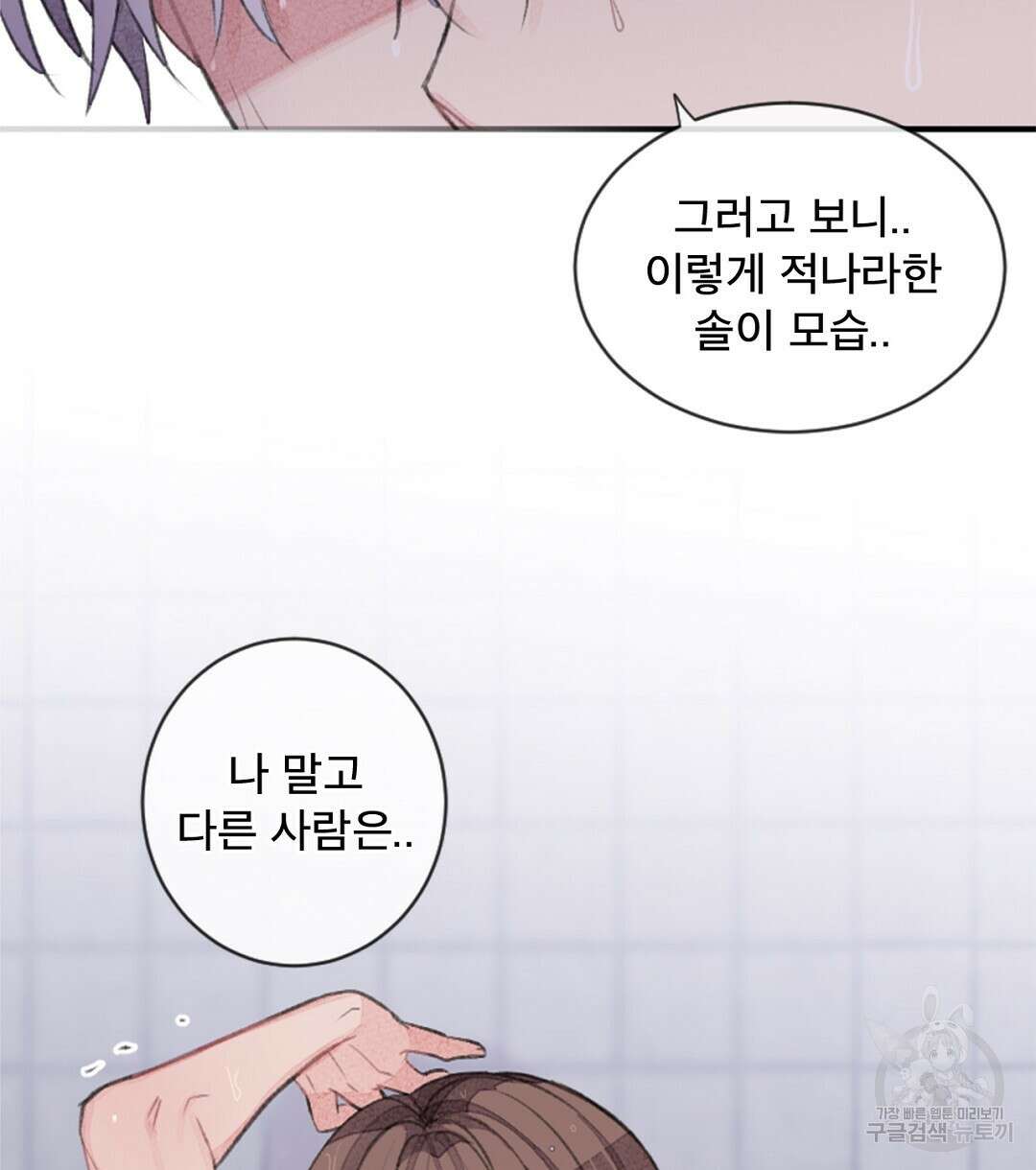 미스터 베타 43화 50