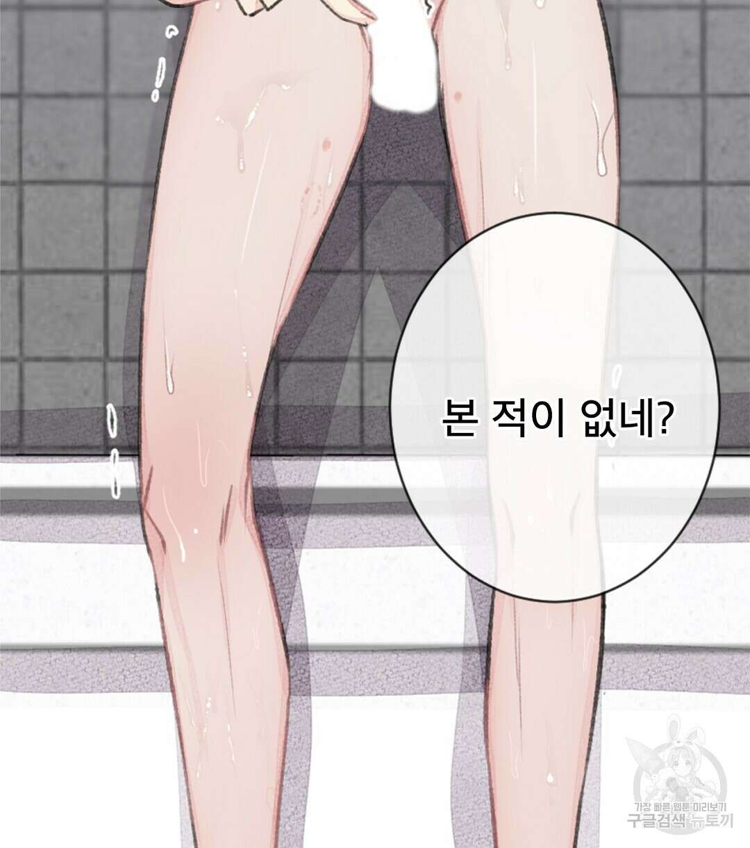 미스터 베타 43화 52