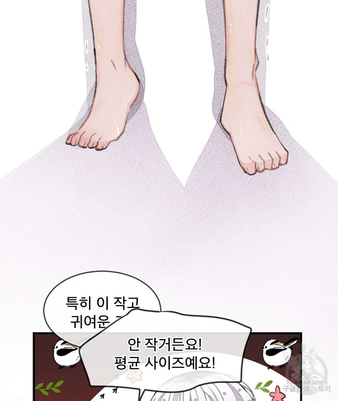 미스터 베타 43화 53