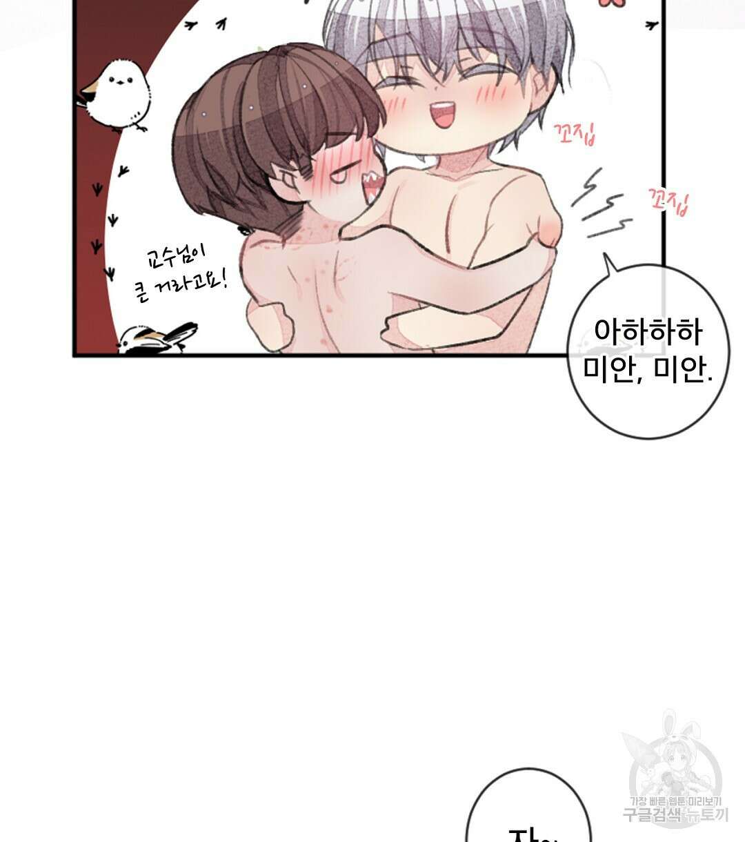 미스터 베타 43화 54