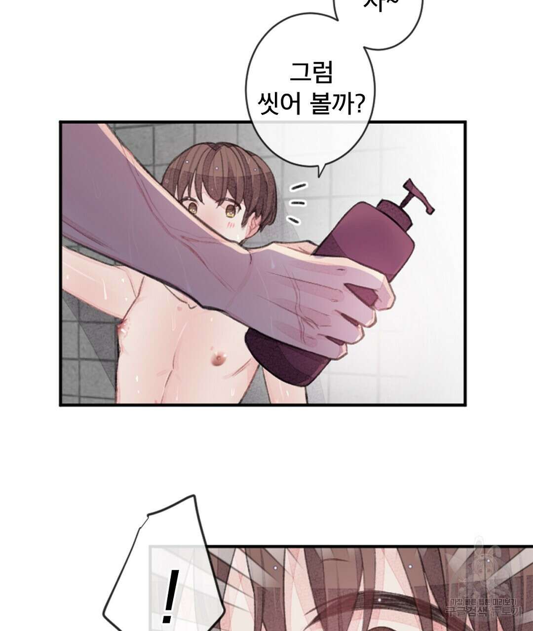 미스터 베타 43화 55