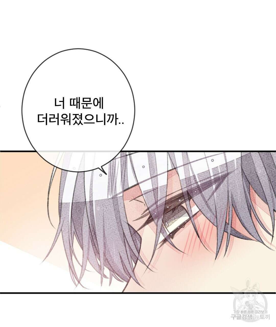 미스터 베타 43화 59