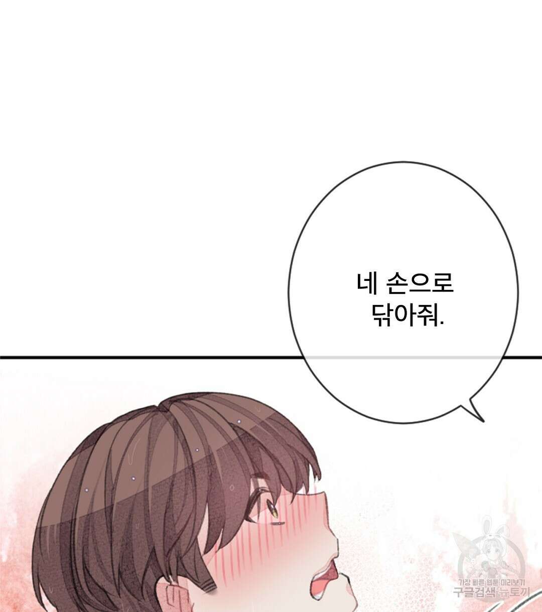 미스터 베타 43화 60