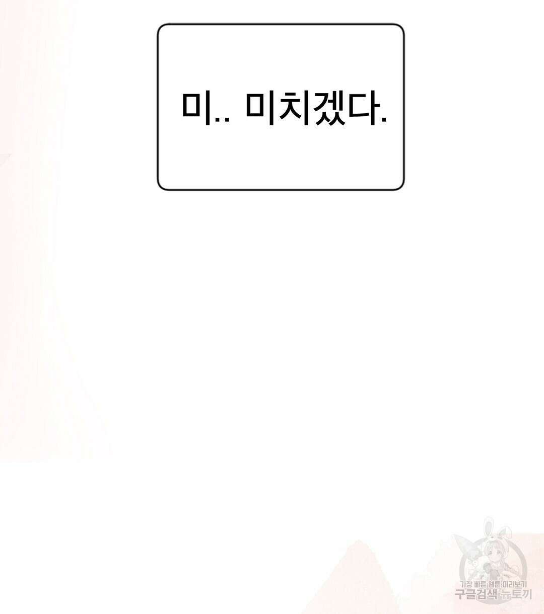 미스터 베타 43화 66