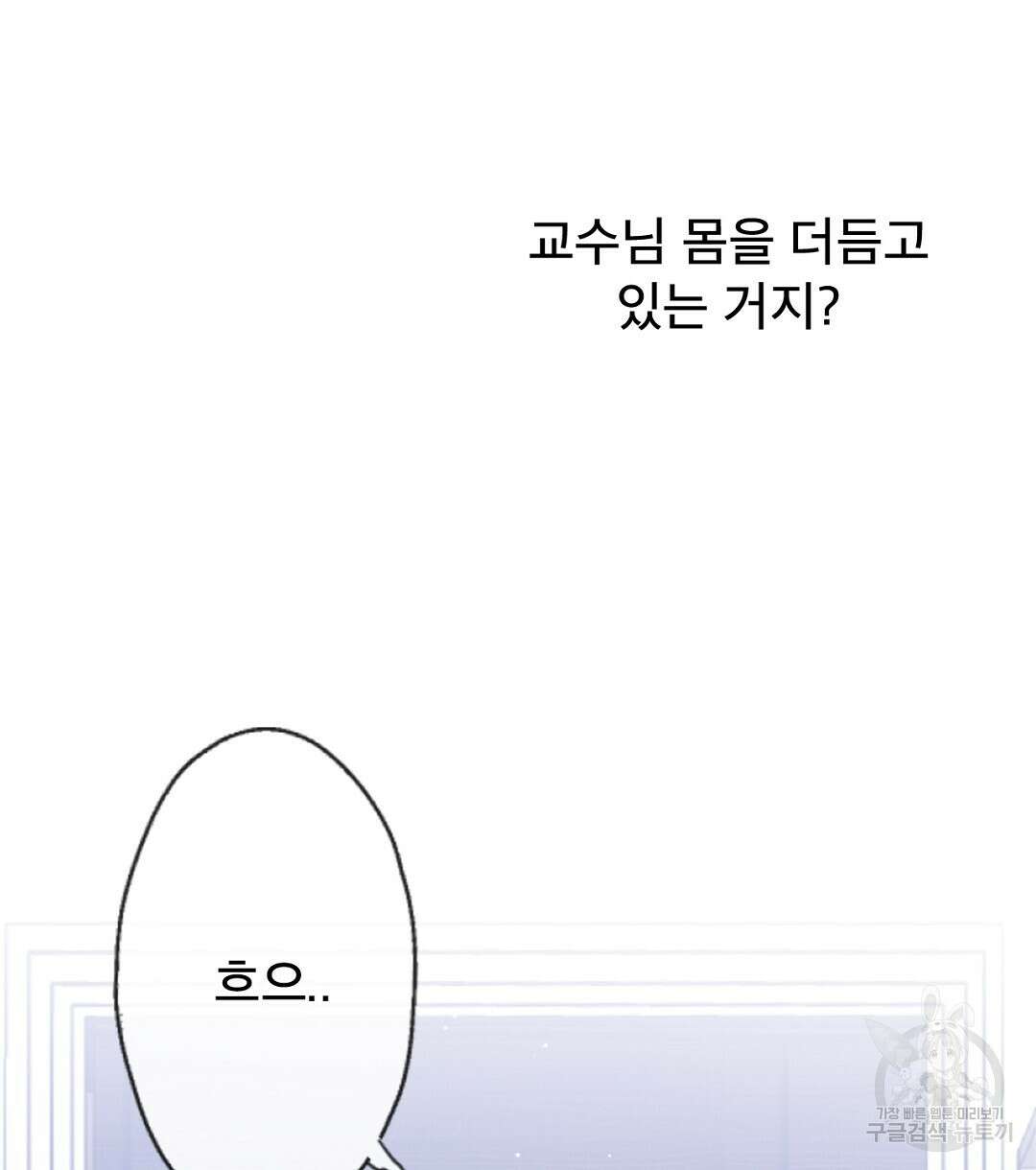 미스터 베타 43화 72