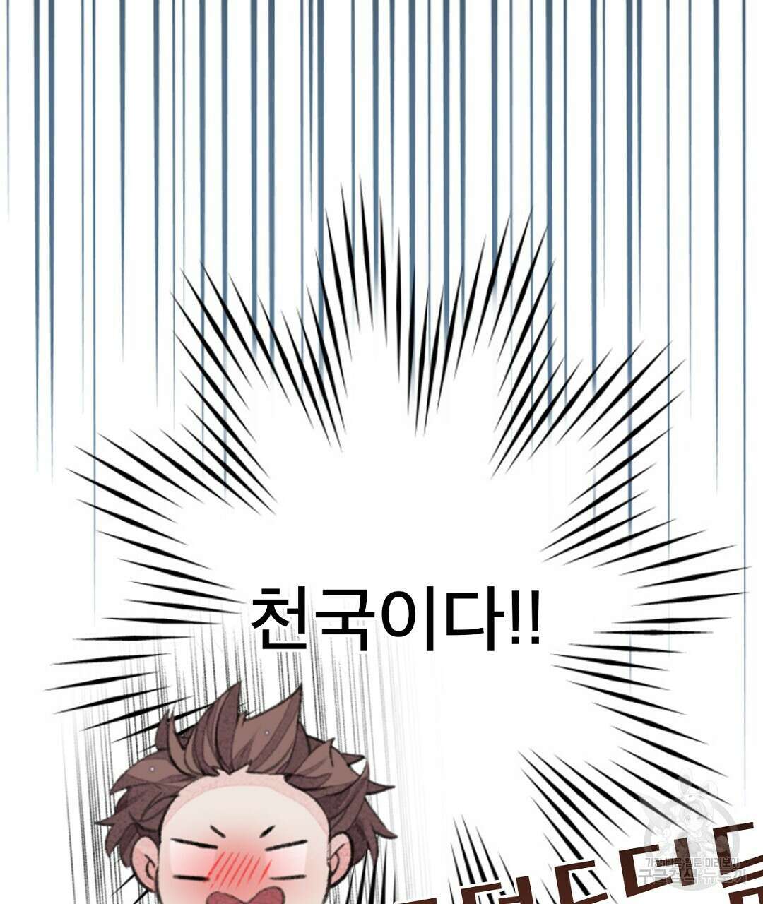 미스터 베타 43화 75