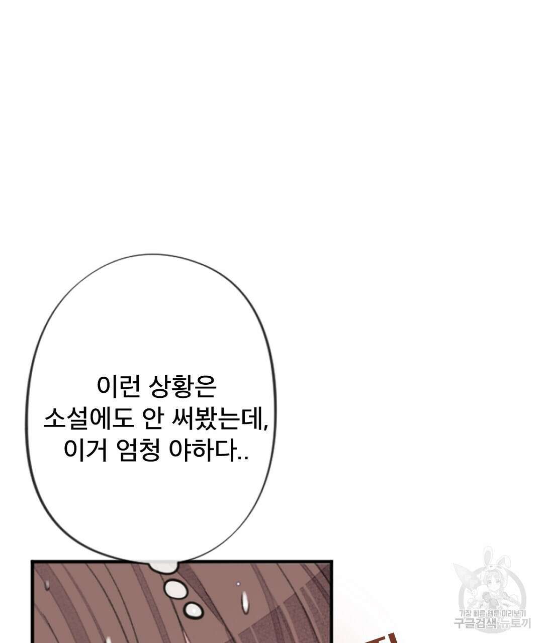 미스터 베타 43화 77