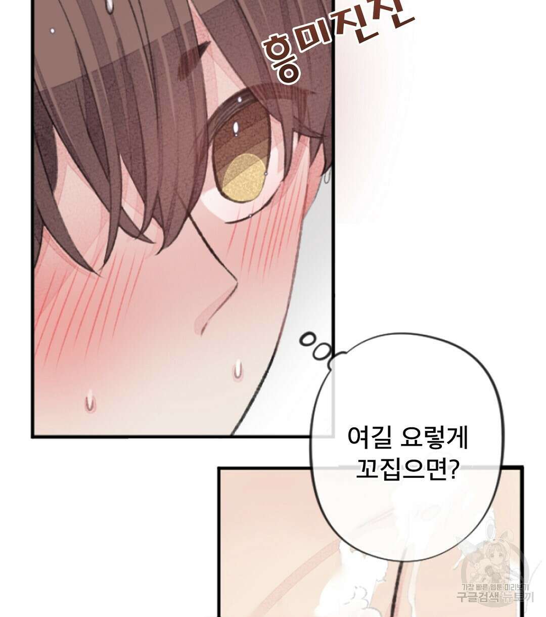 미스터 베타 43화 78