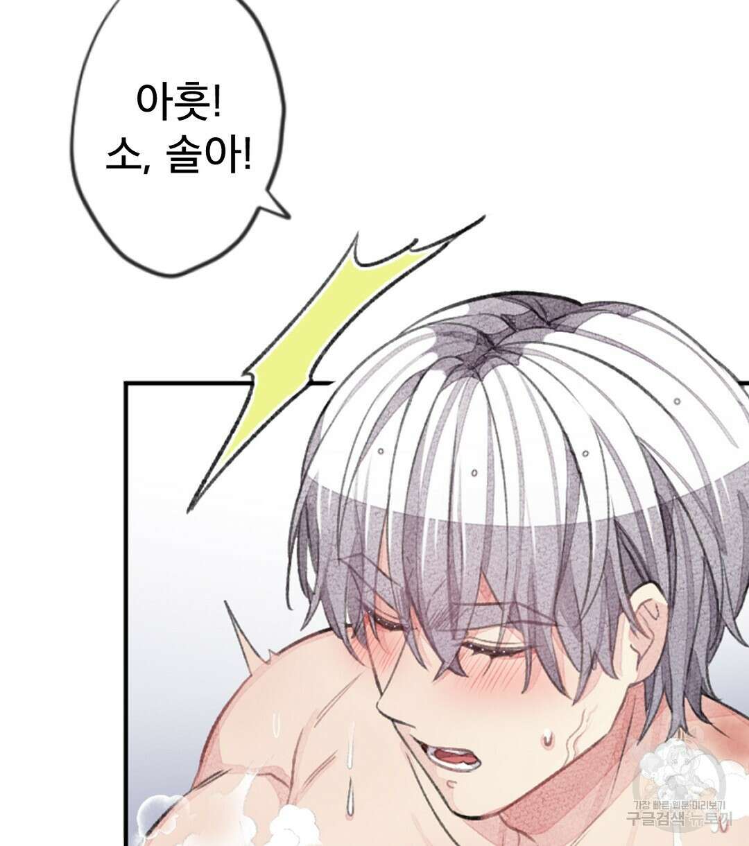 미스터 베타 43화 80