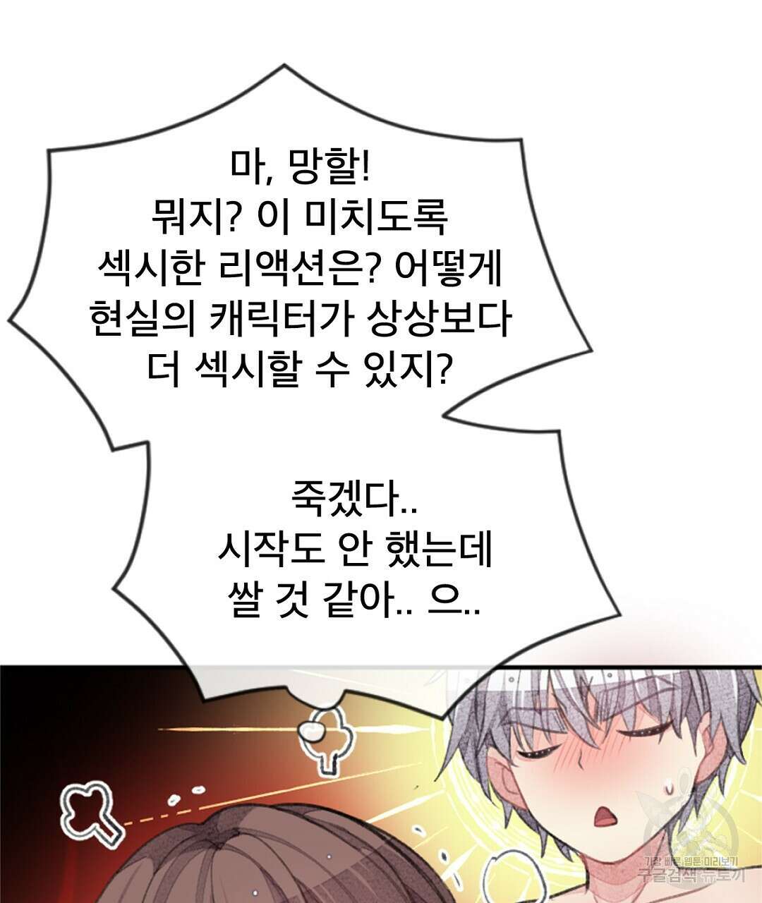미스터 베타 43화 83