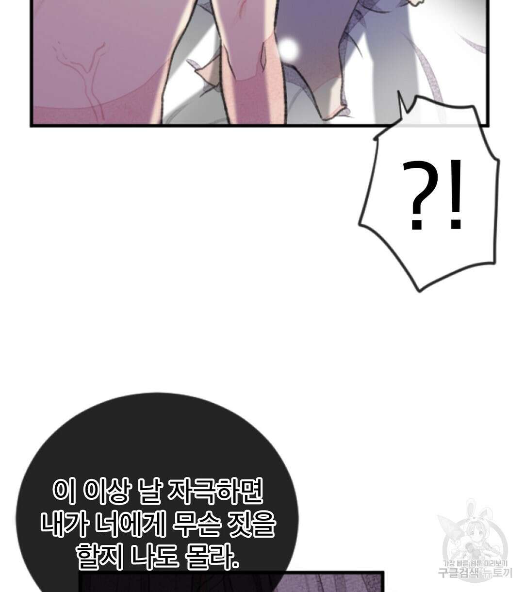 미스터 베타 43화 88
