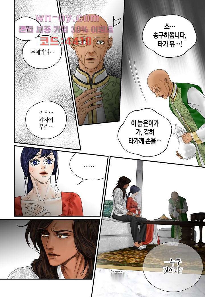 매의 검 82화 2