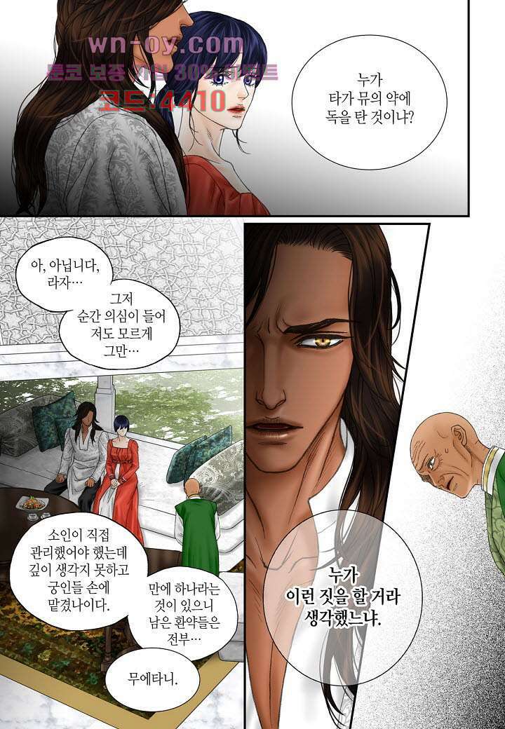 매의 검 82화 3