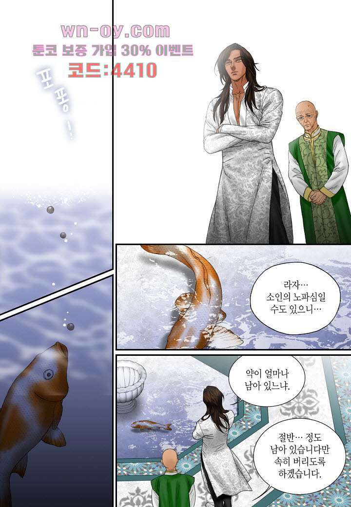 매의 검 82화 6