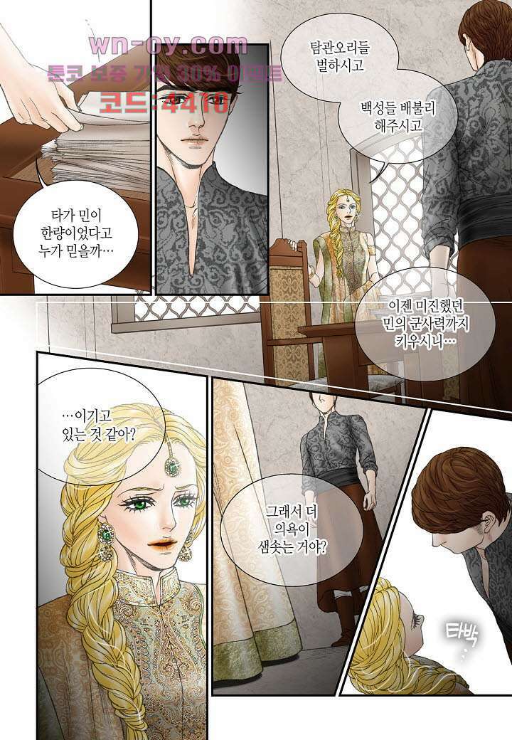 매의 검 82화 10