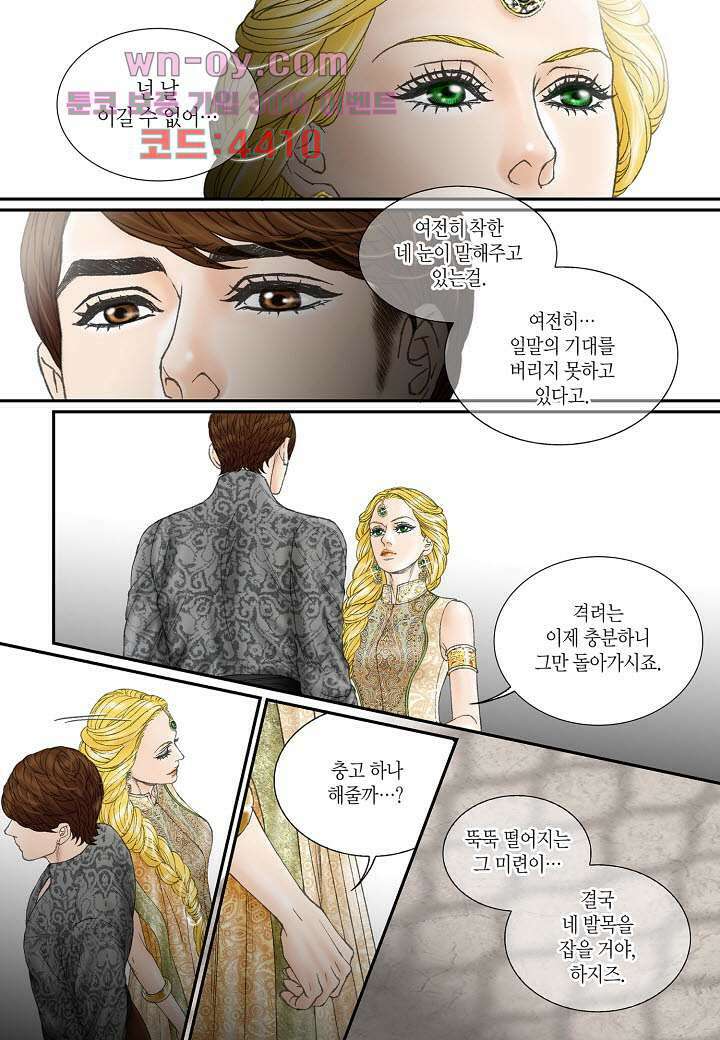 매의 검 82화 11