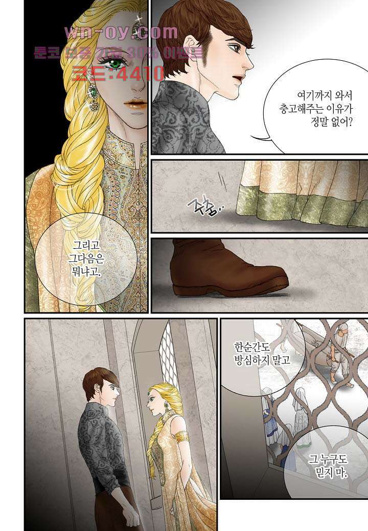 매의 검 82화 13