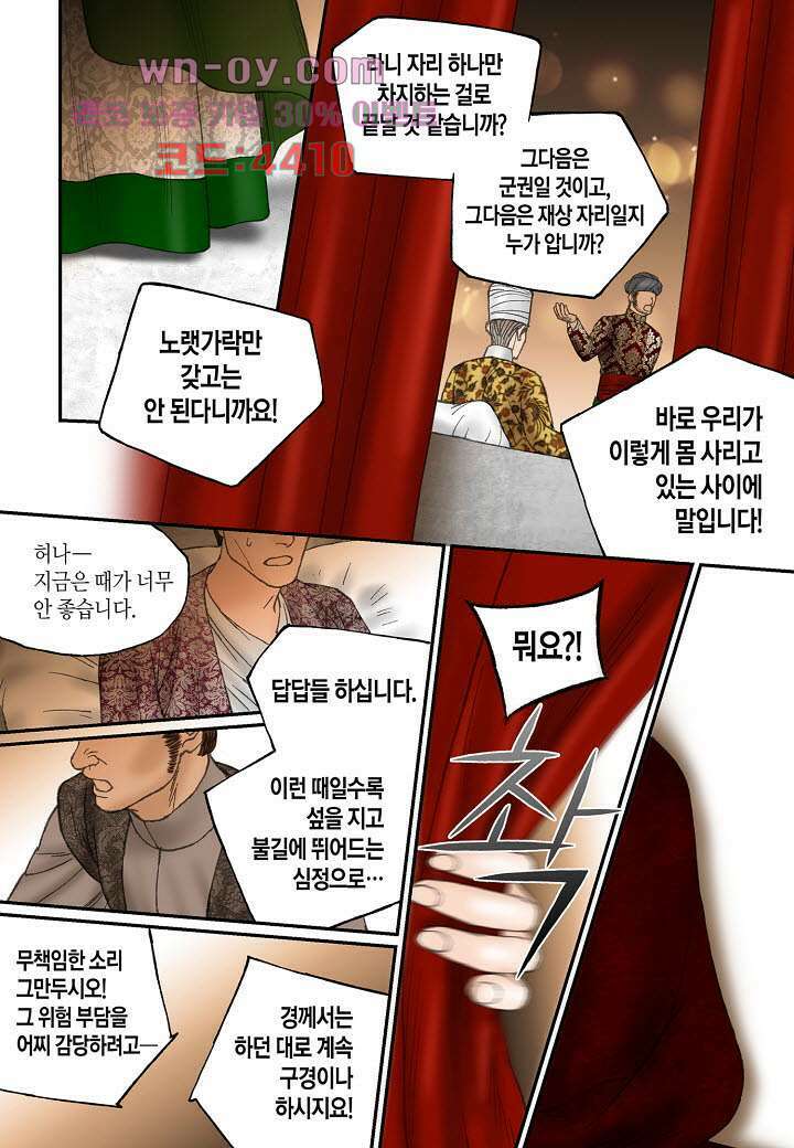매의 검 82화 20