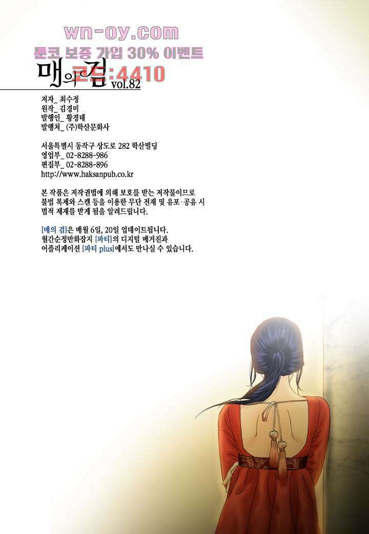 매의 검 82화 22