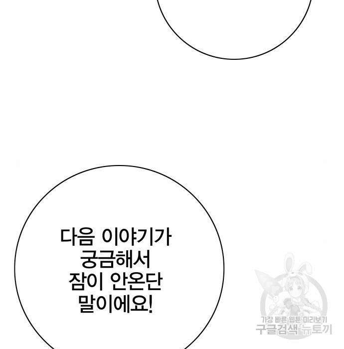 엑스애쉬 83화 3