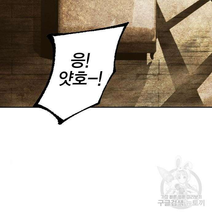 엑스애쉬 83화 5