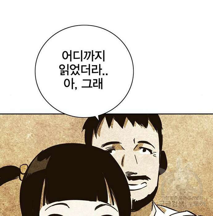 엑스애쉬 83화 6