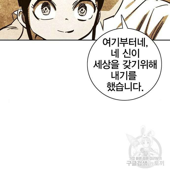 엑스애쉬 83화 7