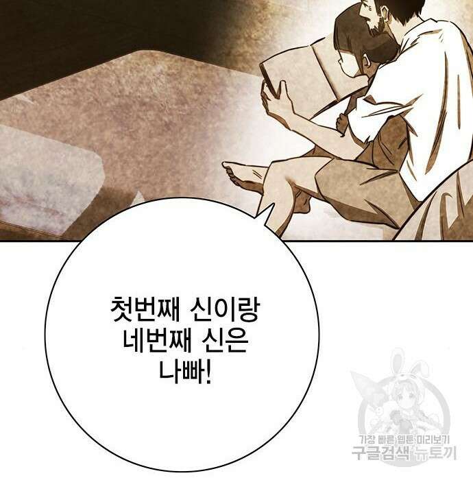 엑스애쉬 83화 16