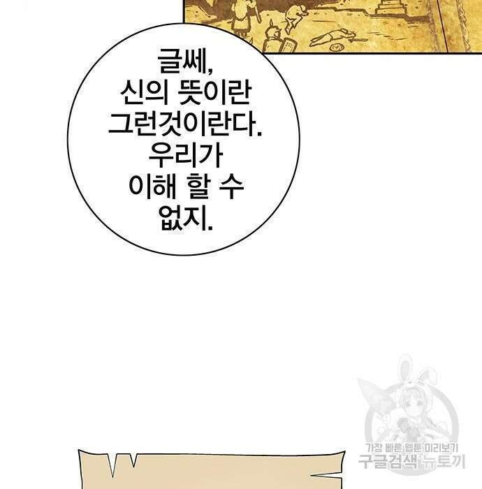 엑스애쉬 83화 19