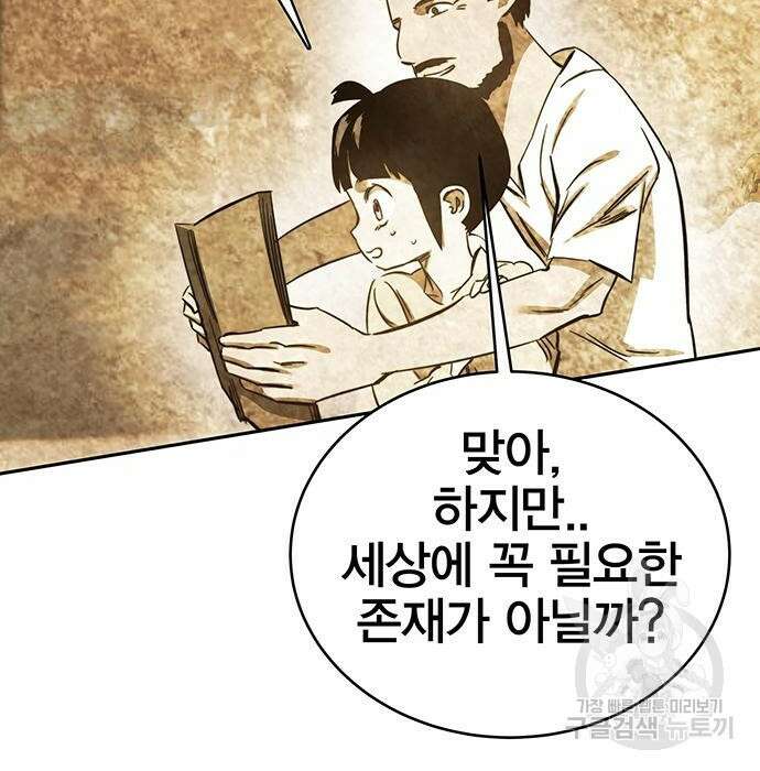 엑스애쉬 83화 27