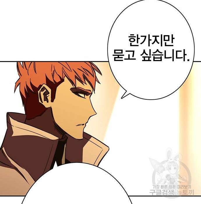 엑스애쉬 83화 42
