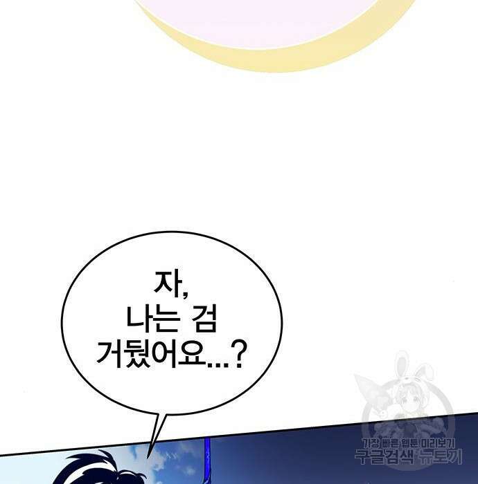 엑스애쉬 83화 56
