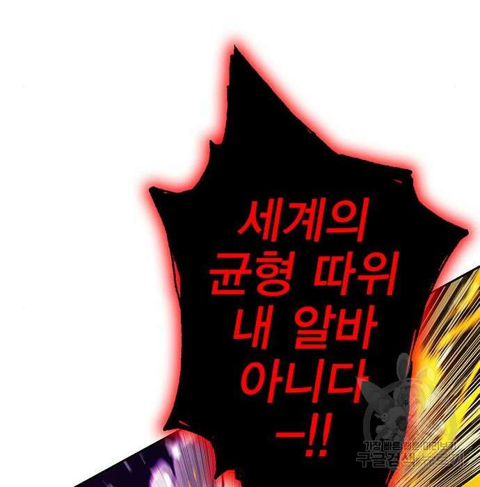 엑스애쉬 83화 89