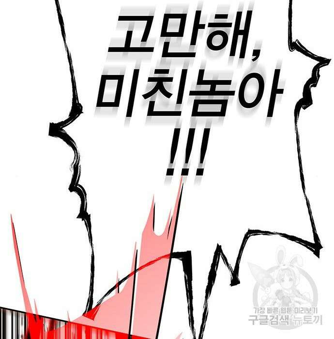 엑스애쉬 83화 93