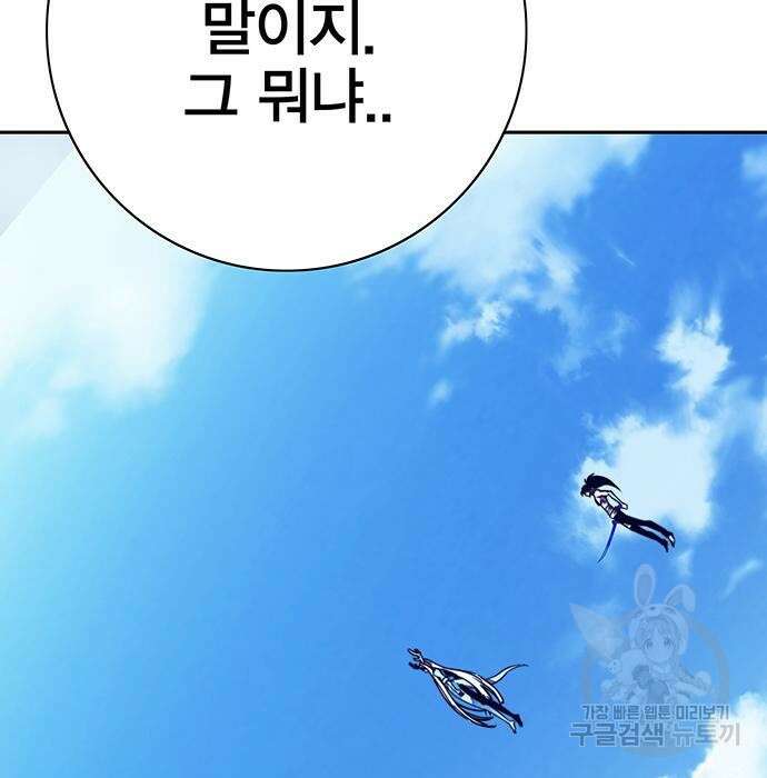 엑스애쉬 83화 102