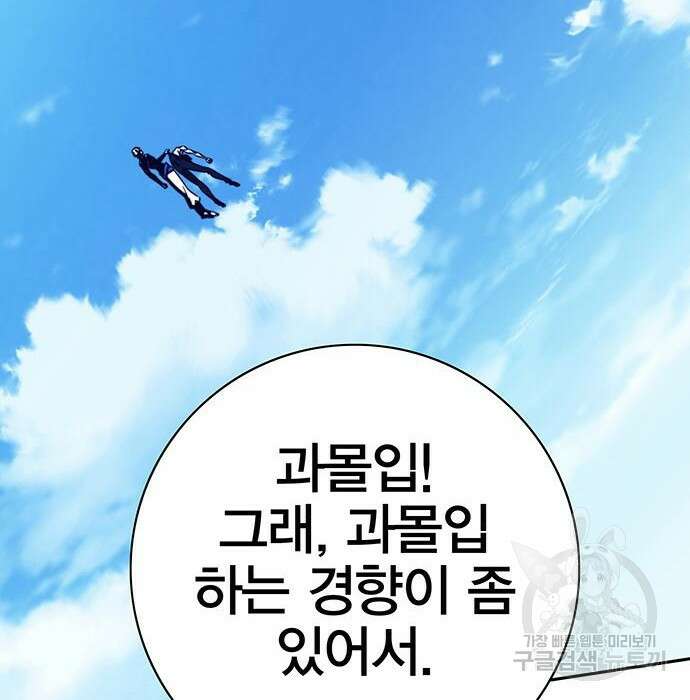 엑스애쉬 83화 103